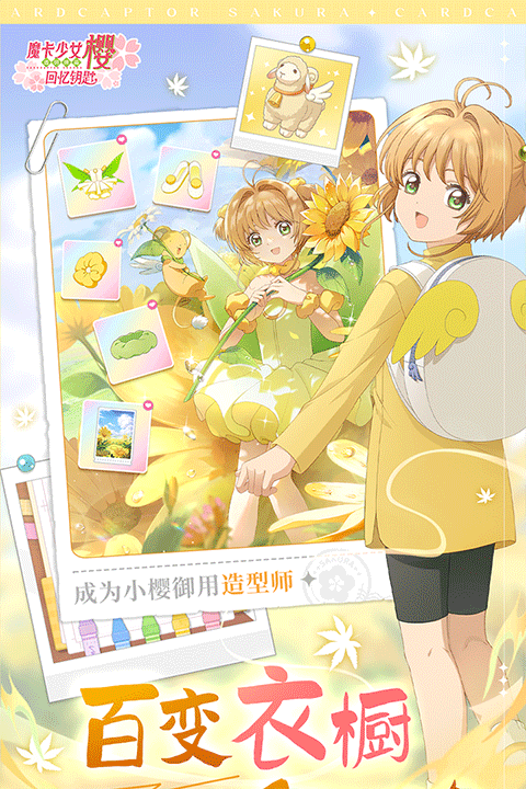 魔卡少女樱回忆钥匙手游官方版 第4张图片