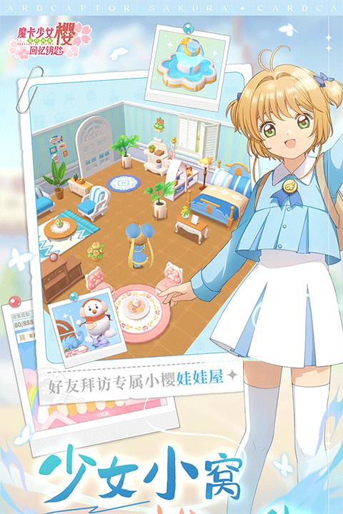 魔卡少女樱回忆钥匙手游官方版 第5张图片