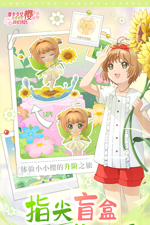 魔卡少女樱回忆钥匙手游官方版 第1张图片