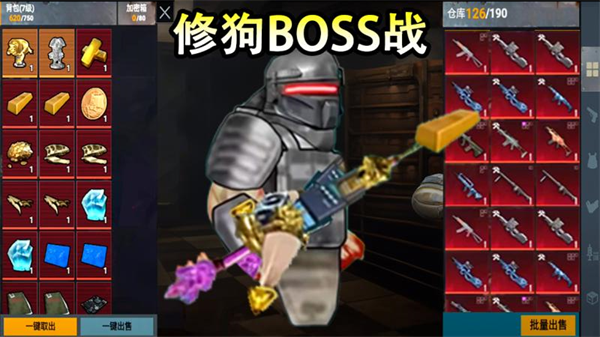 修勾求生BOSS战游戏下载 第4张图片
