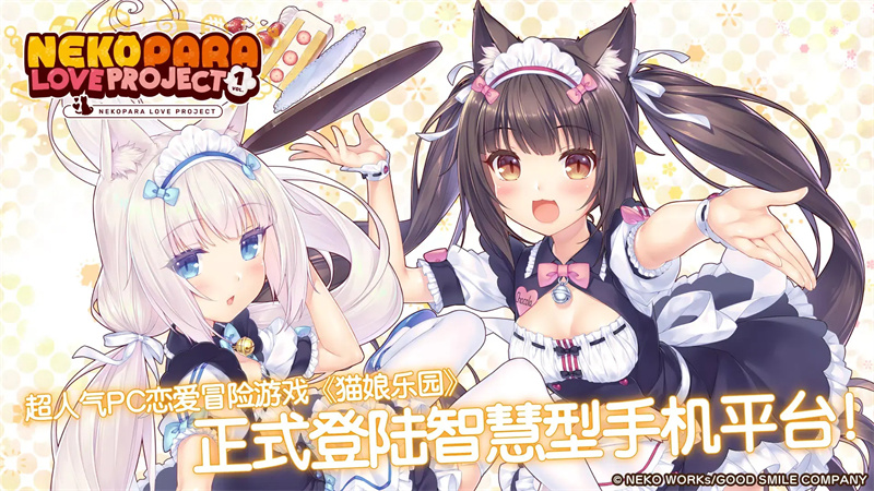 猫娘乐园破解版手游下载 第2张图片