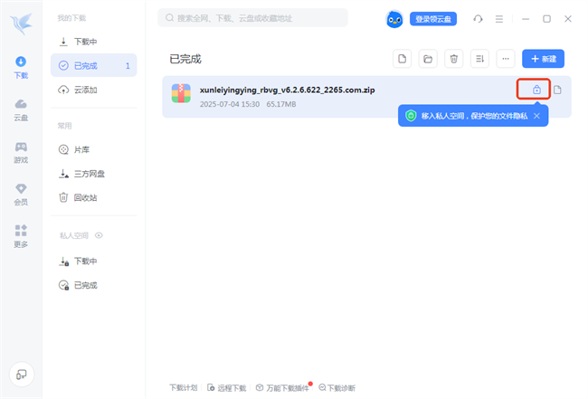 怎么下载文件截图4
