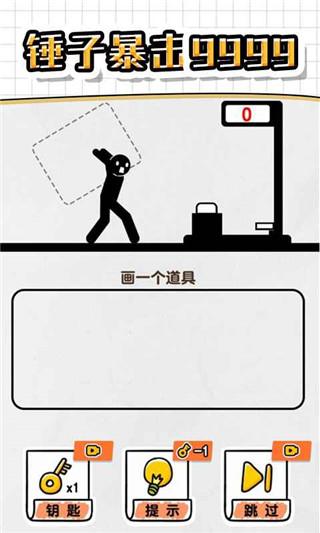 画线救救火柴人4下载无广告版 第5张图片