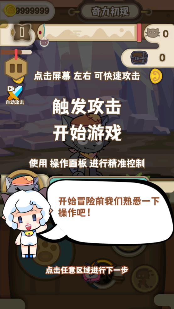 喜羊羊与灰太狼奇幻之旅破解版 第1张图片