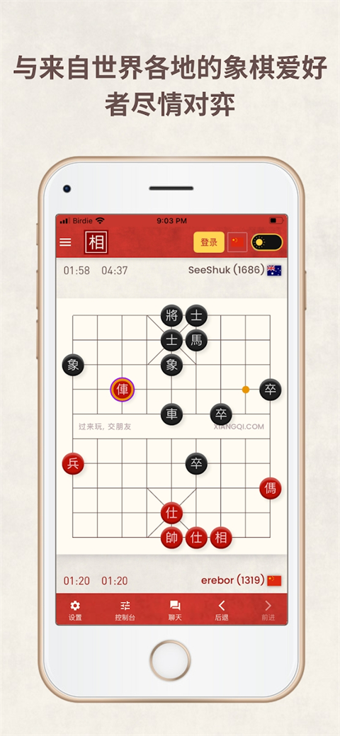 相弈象棋手机版下载 第2张图片