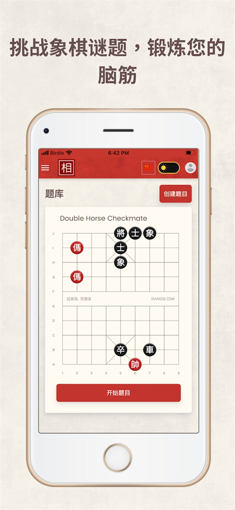 相弈象棋手机版下载 第1张图片
