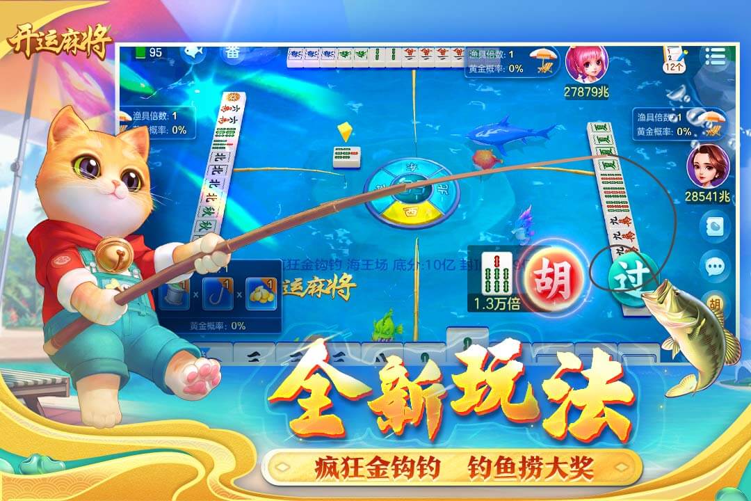 开运麻将赚钱版 第1张图片