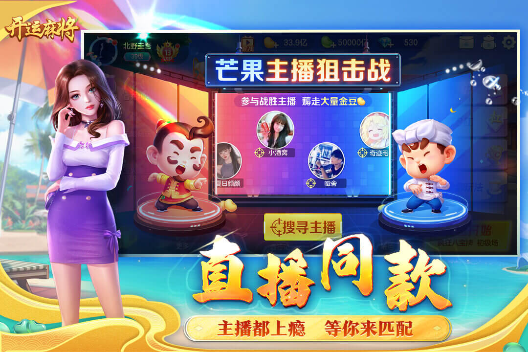 开运麻将赚钱版 第2张图片