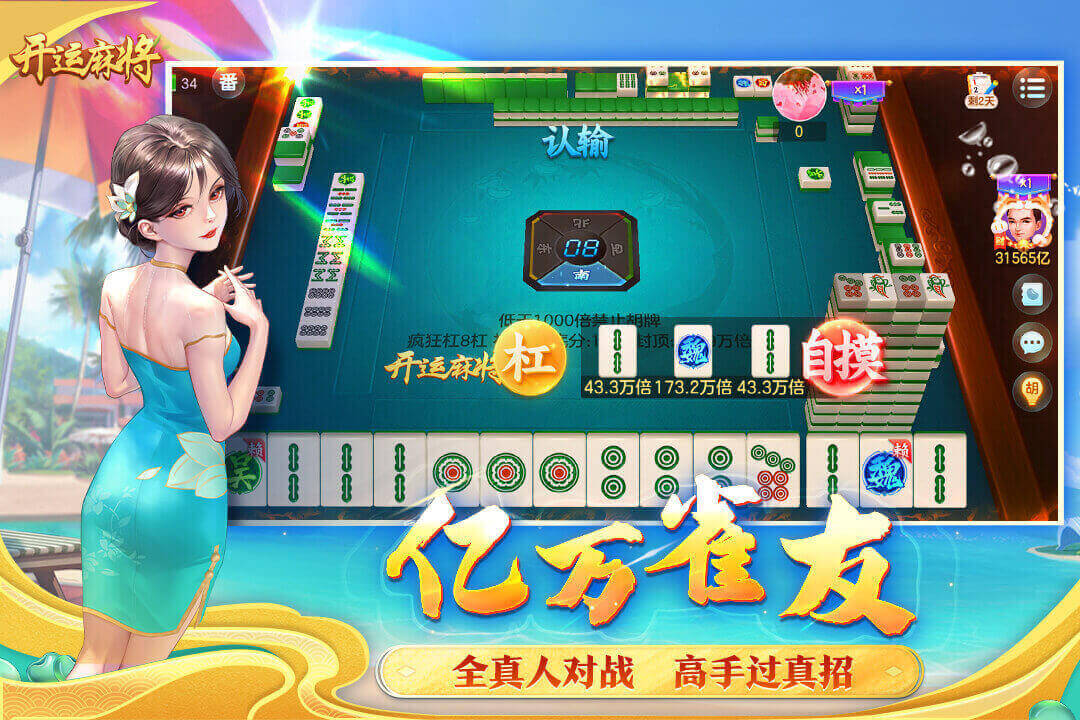 开运麻将赚钱版 第3张图片