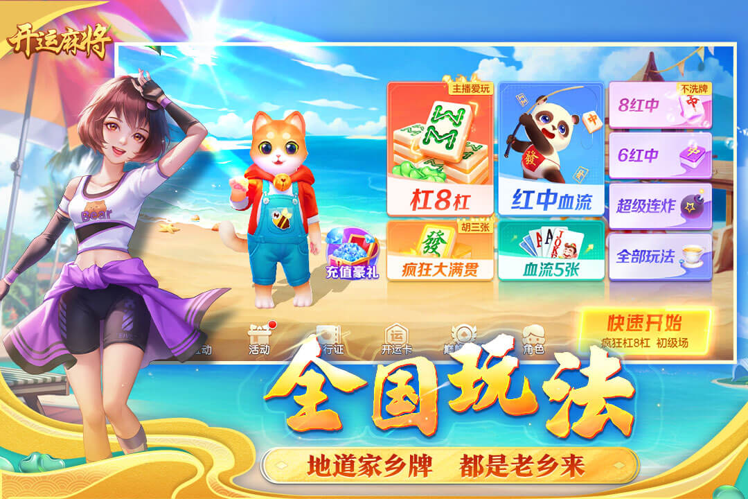 开运麻将赚钱版 第5张图片