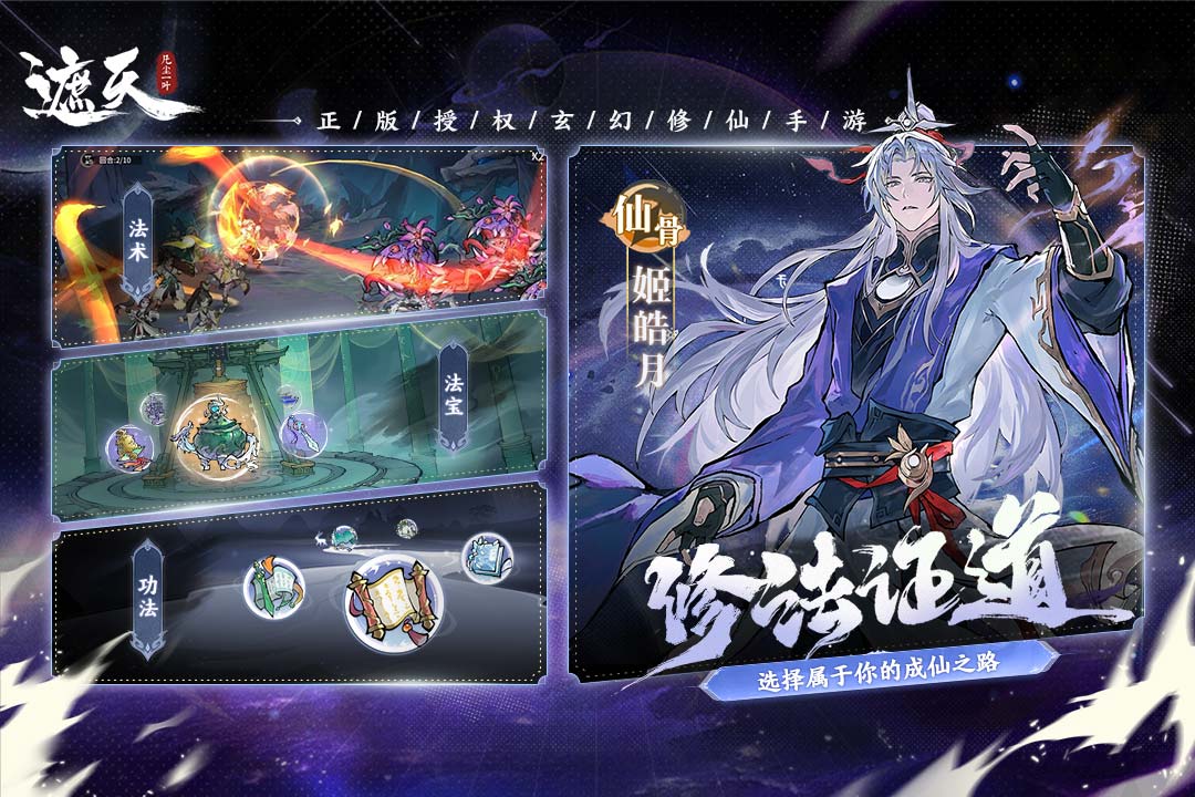 遮天凡尘一叶手游截图5