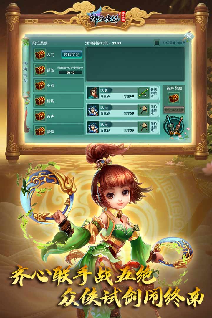 神雕侠侣手游截图3