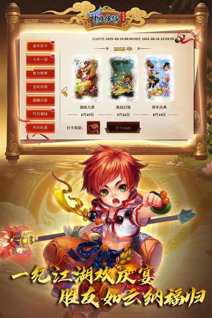 神雕侠侣手游截图2