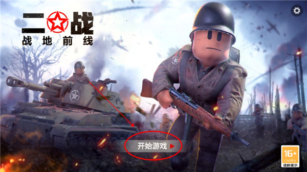 游戏攻略截图1