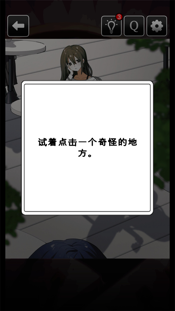这里有点不对劲中文版下载 第2张图片