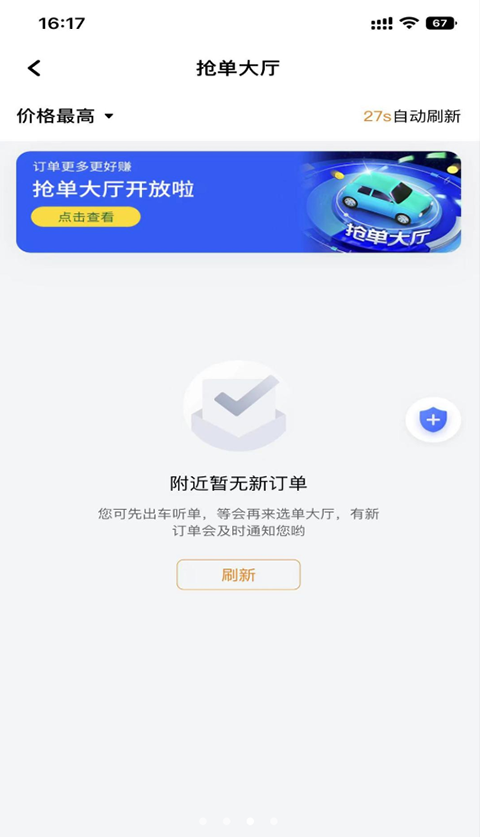麦田来了司机端app下载 第1张图片