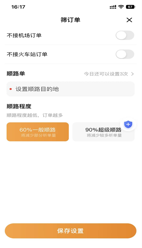 麦田来了司机端app下载 第4张图片