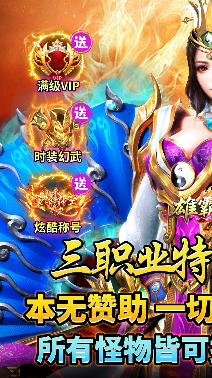 雄霸天地传奇手游下载 第1张图片