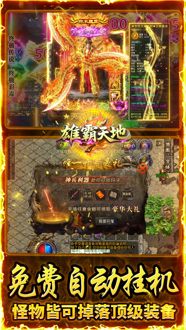 雄霸天地传奇手游下载 第3张图片