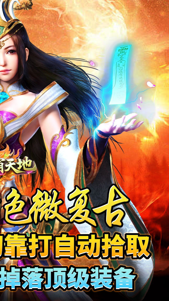 雄霸天地传奇手游下载 第2张图片