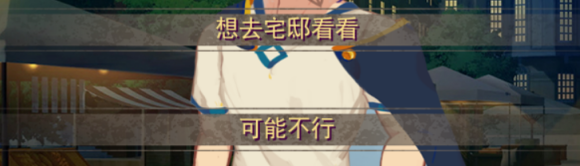 第一章攻略5