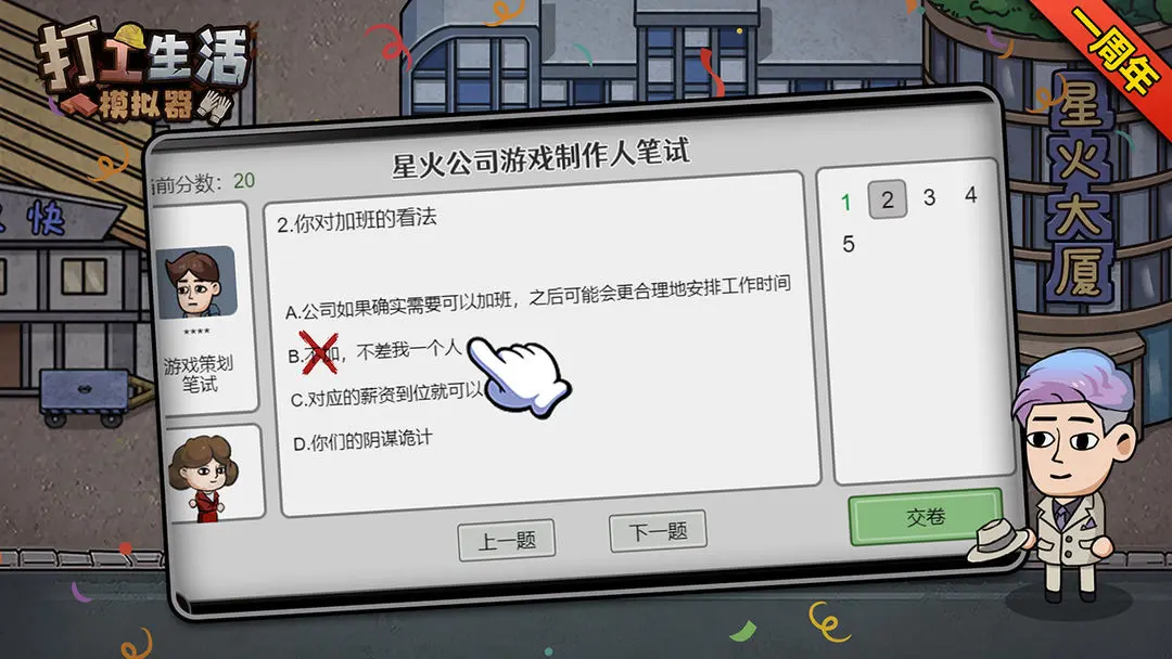 打工生活模拟器官方版下载 第1张图片