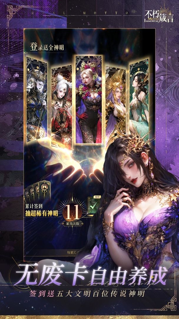不朽箴言官方版 第2张图片