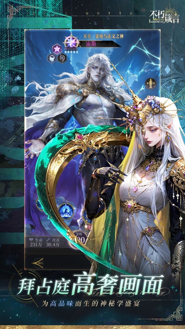不朽箴言官方版 第6张图片