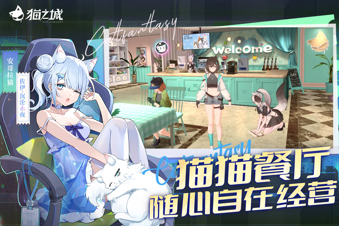 猫之城官方版 第2张图片