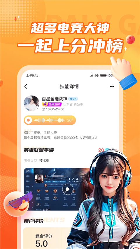 小鹿组队电竞陪玩官方版下载 第2张图片