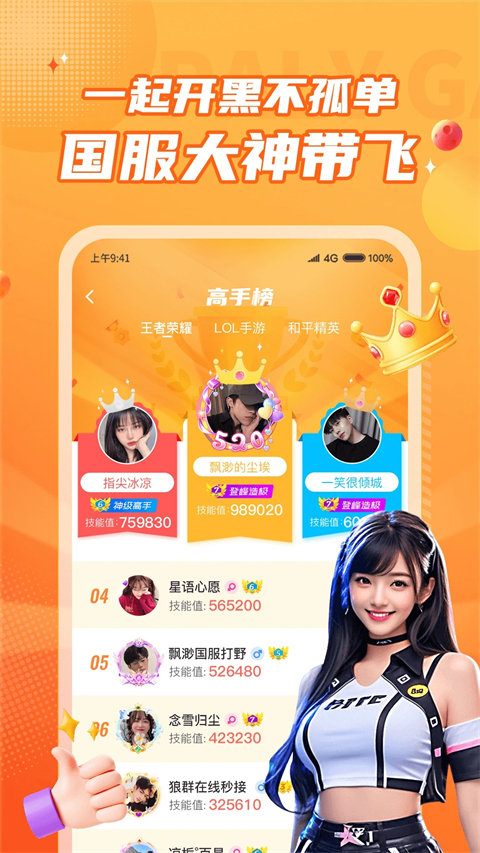 小鹿组队电竞陪玩官方版下载 第3张图片