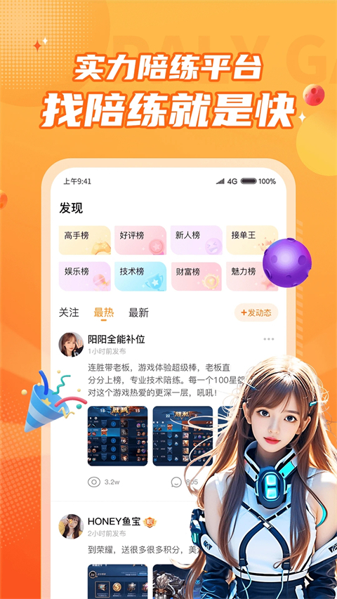 小鹿组队电竞陪玩官方版下载 第4张图片