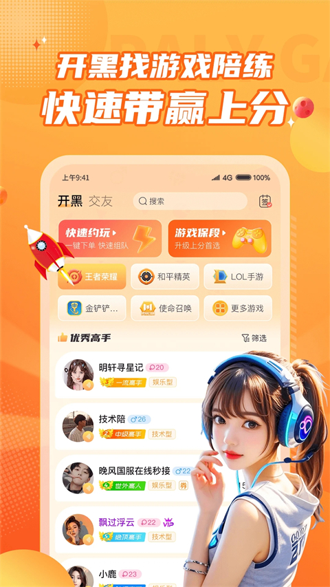 小鹿组队电竞陪玩官方版下载 第5张图片