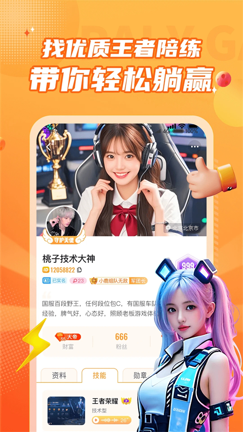 小鹿组队电竞陪玩官方版下载 第1张图片
