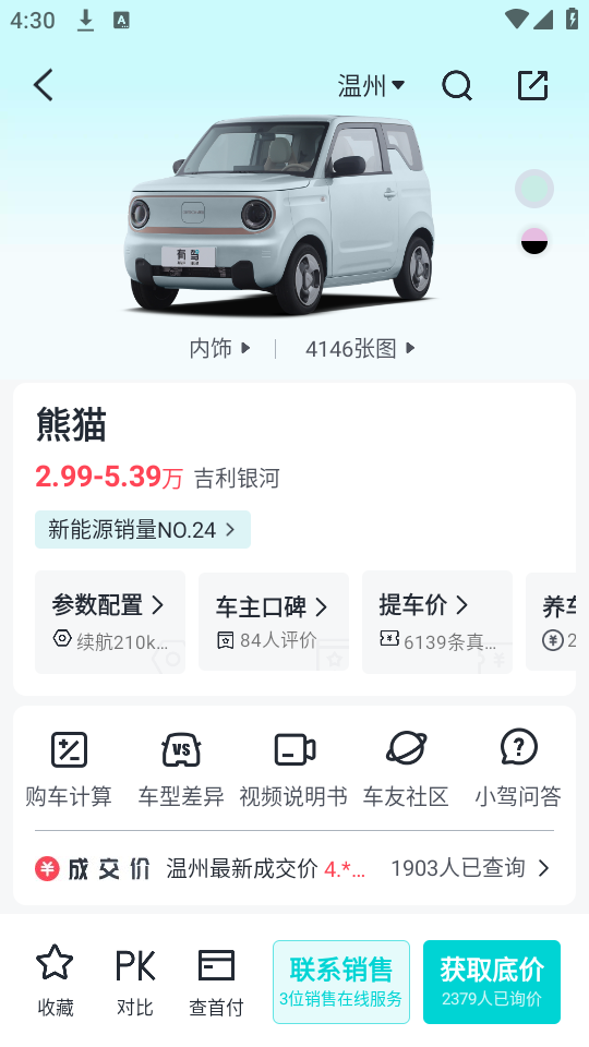 使用教程截图3