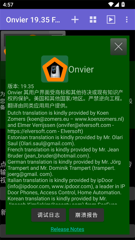 Onvier监控软件中文版下载 第3张图片