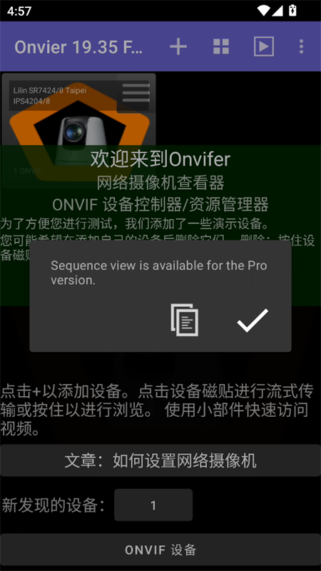 Onvier监控软件中文版下载 第4张图片
