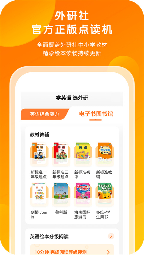 外研通app免费版下载 第3张图片