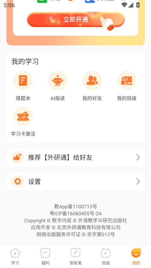 年级更换截图1