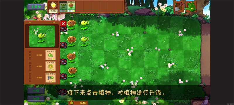 植物大战僵尸共生版破解版 第2张图片