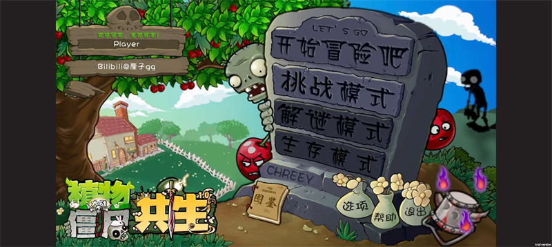 植物大战僵尸共生版破解版 第3张图片
