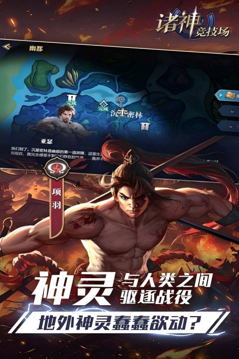 诸神竞技场手游下载 第1张图片