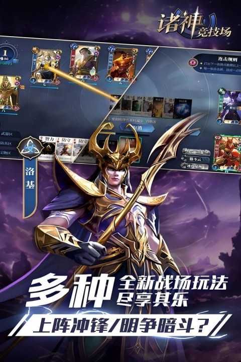 诸神竞技场手游下载 第4张图片
