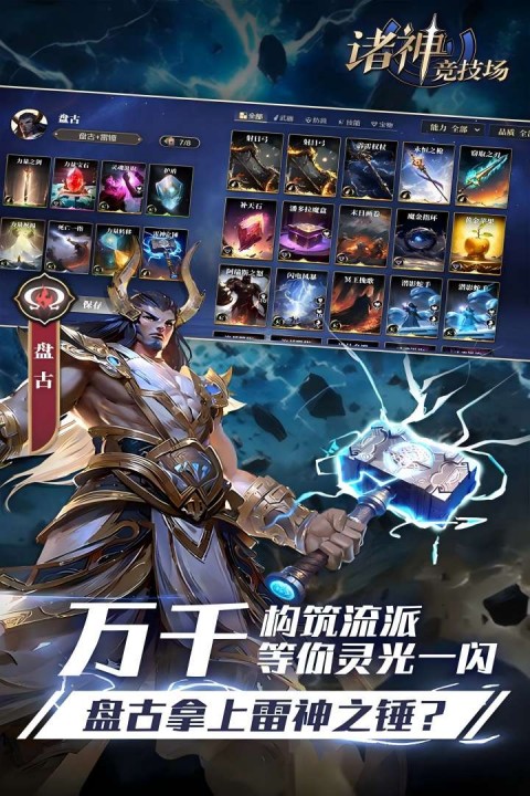 诸神竞技场手游下载 第3张图片