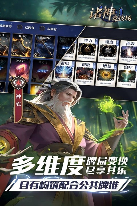 诸神竞技场手游下载 第5张图片