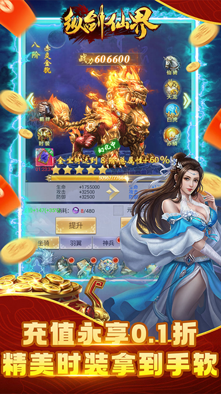 纵剑仙界0.1折版 第2张图片