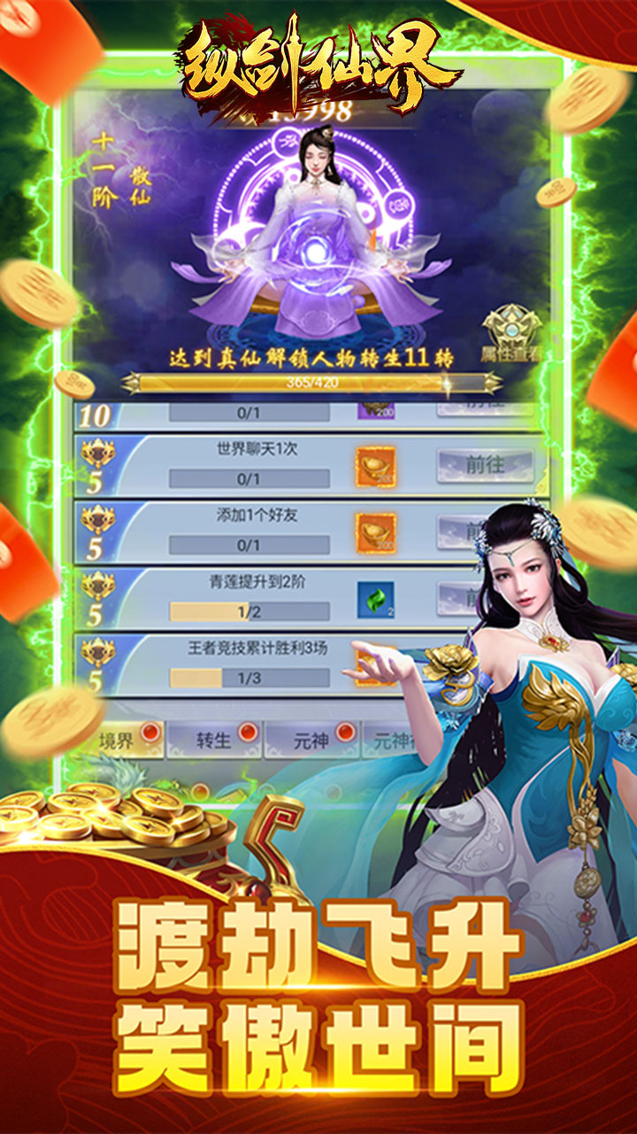 纵剑仙界0.1折版 第1张图片