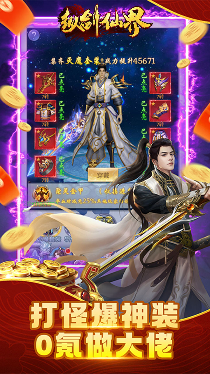 纵剑仙界0.1折版 第3张图片