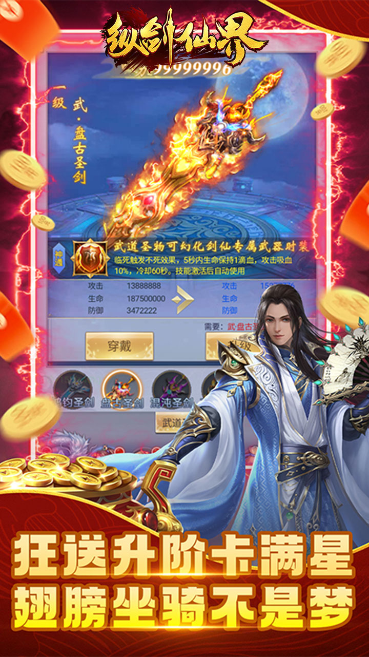 纵剑仙界0.1折版 第5张图片