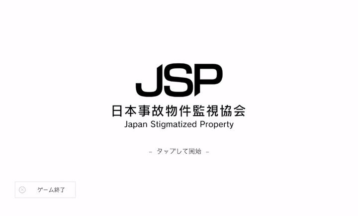 日本事故物件监视协会手机版下载 第1张图片